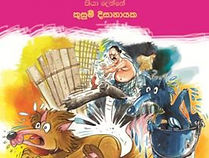 PUNCHI KATHA 8 - NARIYATA WU HARIYA