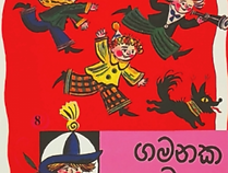 GAMANAKA MULA- WAEDA BARI DASA GAENA KATHA 8