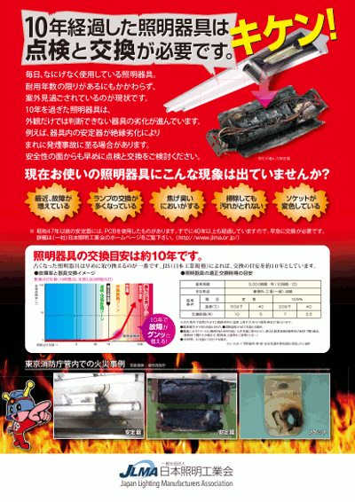 照明工業会10年点検パンフ1枚もの.gif