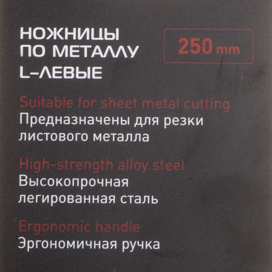 Миниатюра: Ножницы по металлу Hesler 250 мм левые