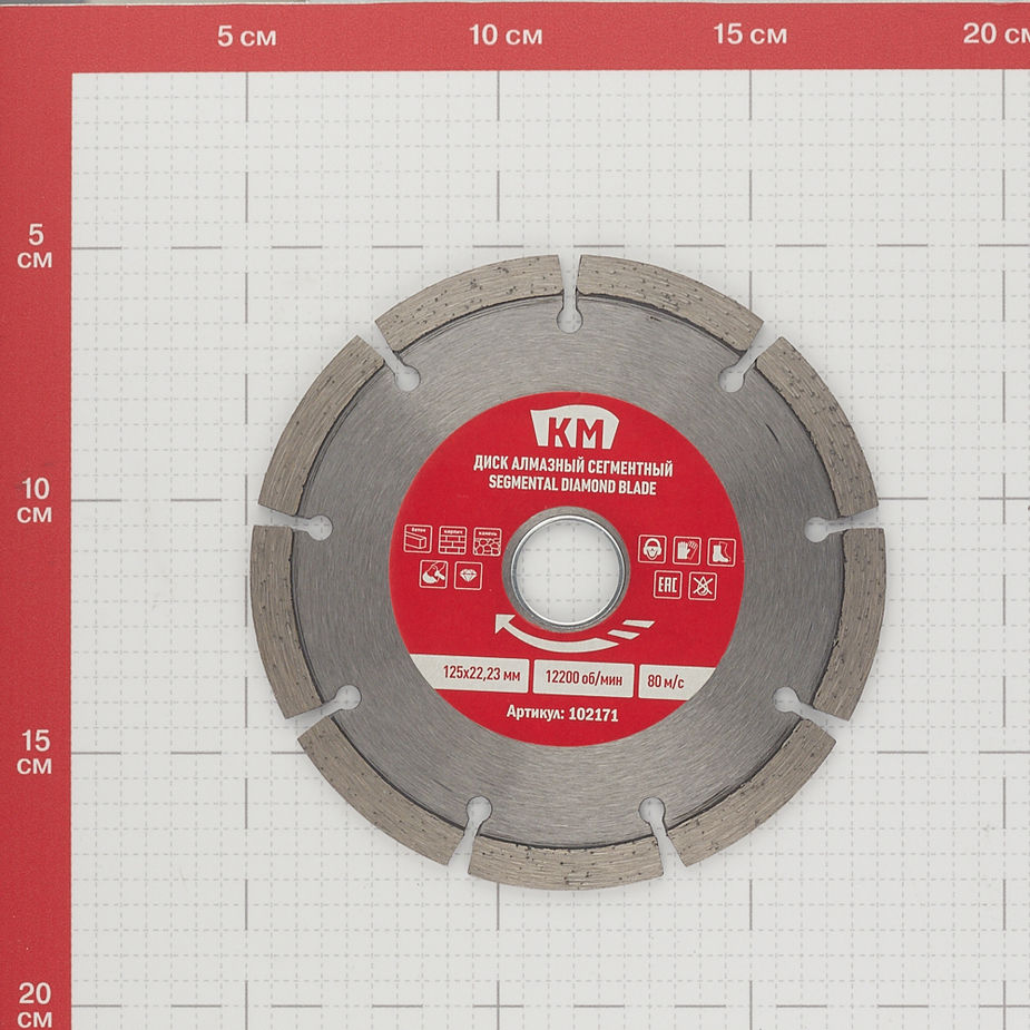 Миниатюра: Диск алмазный по бетону КМ / Shaft 125x22,2x2 мм сегментный сухой рез