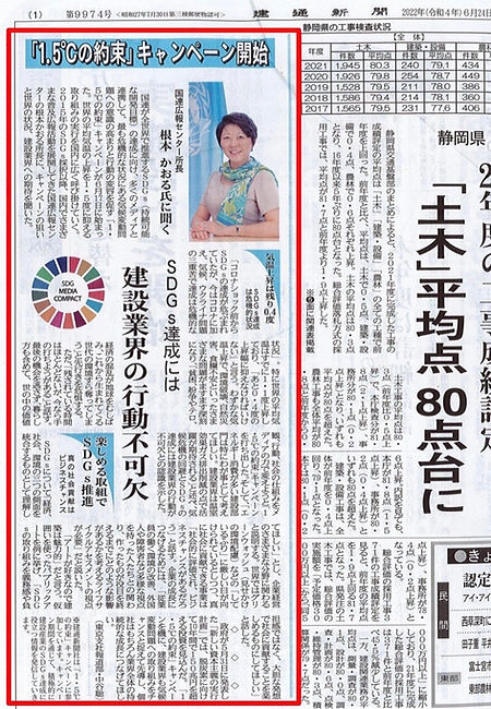 2022建通新聞_SDGs達成んには建設業界の行動不可欠_記事.jpg