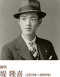 堤 隆喜