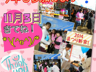11月3日は『まつり新宮』