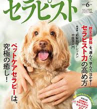 雑誌「セラピスト」に掲載されました