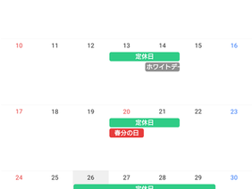 3月定休日のお知らせ