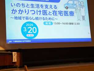 県民向け在宅医療講演会に参加