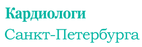 КардиологиСПБ.png