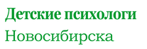 детскиепсихологиНСК.png