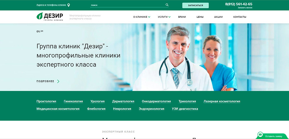 официальный сайт клиники "Группа клиник Дезир на Московском проспекте"
