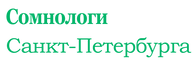 сомнологиСПБ.png