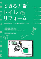 リフォームトイレ-見開き見本2021_0524_PPC_72.jpg
