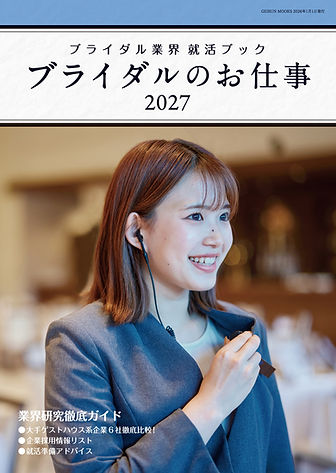 BW_2027表紙_画像.jpg