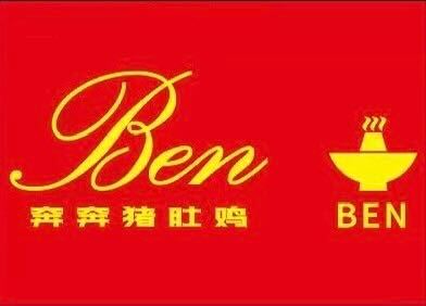 Ben Ben Hot Pot - Logo