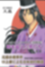 時を超えた男たち表紙イメージ.png