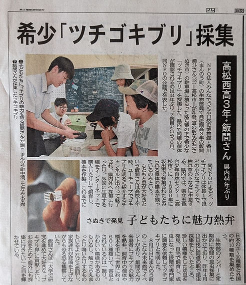 ツチゴキブリ採集_四国新聞掲載.jpg