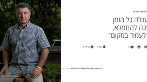 "העגלה כל הזמן צריכה להתמלא, לא לעמוד במקום"