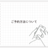 ご予約方法について（パーソナルカラー診断、骨格診断など）