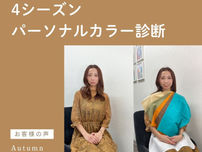 4シーズンパーソナルカラー診断【オータム】30代女性のお客様 岐阜