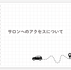 MYSE STYLE サロンへのアクセスご案内