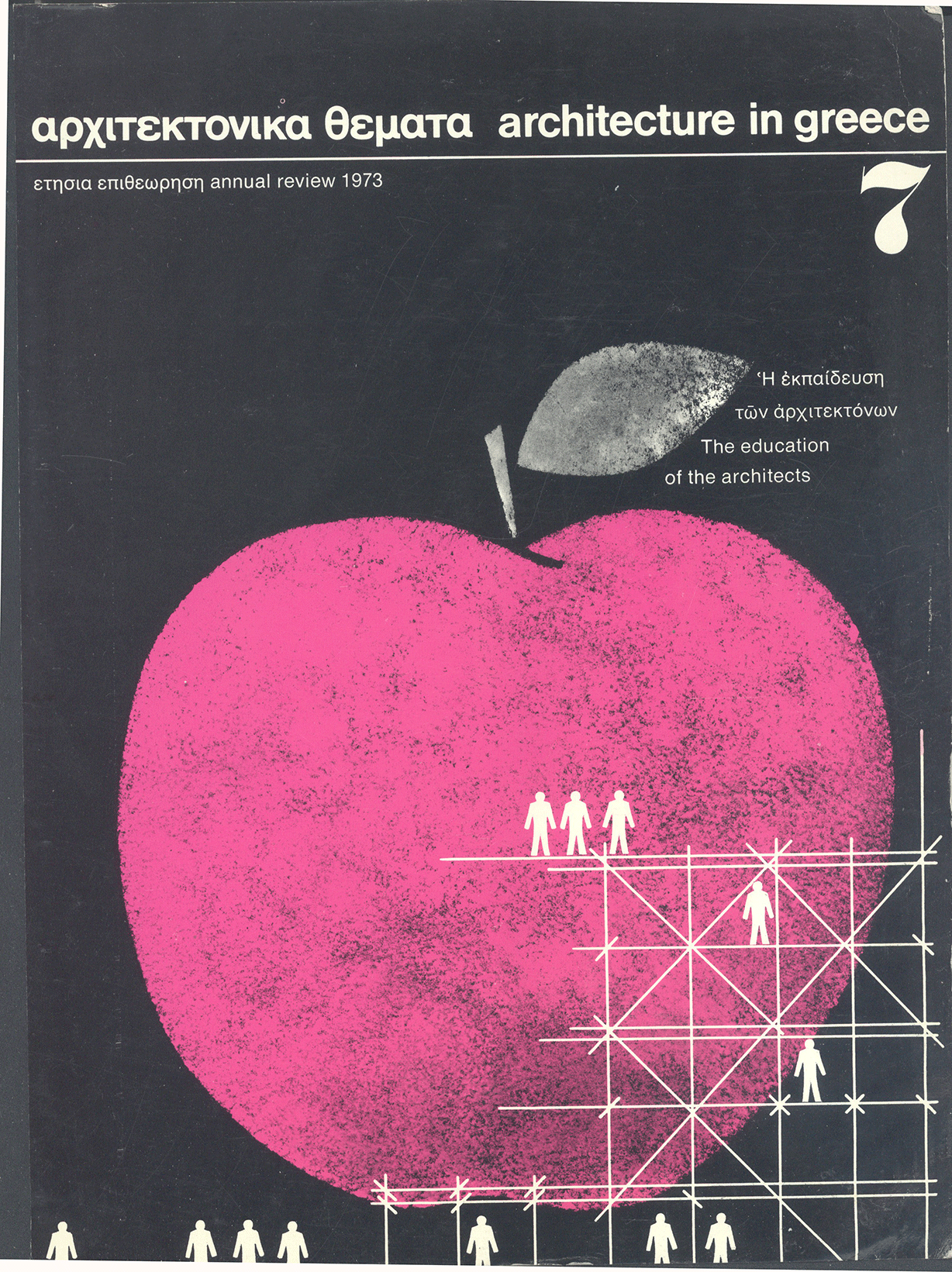 Architecture in Greece 1973 - COVER 