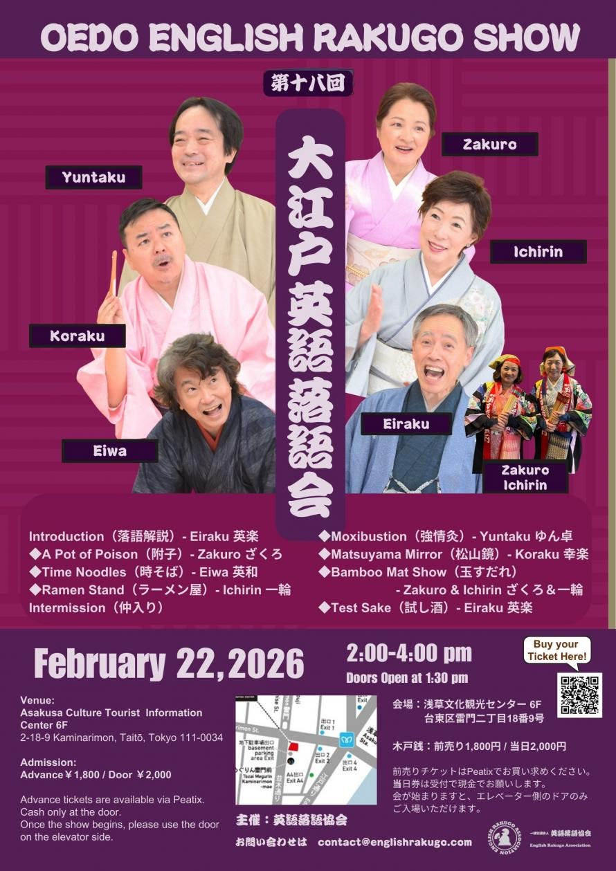 第18回大江戸英語落語会 The 18th Oedo English Rakugo Show