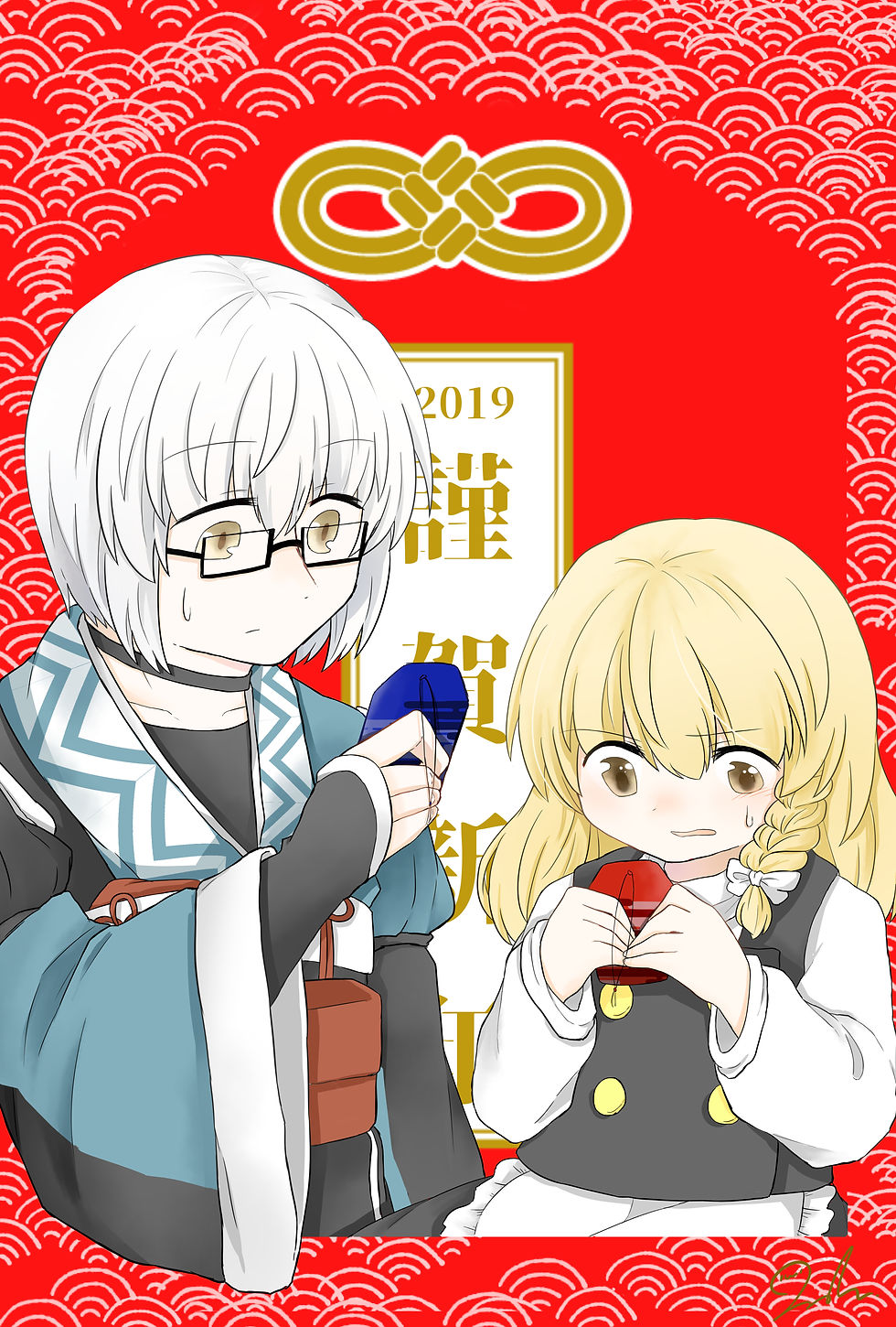 謹賀新年