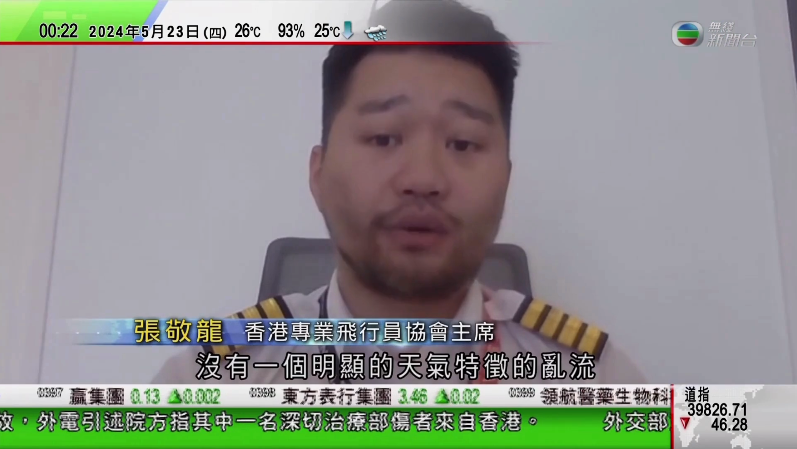 無綫新聞【時事多面睇】客機遇上強烈氣流專題專訪