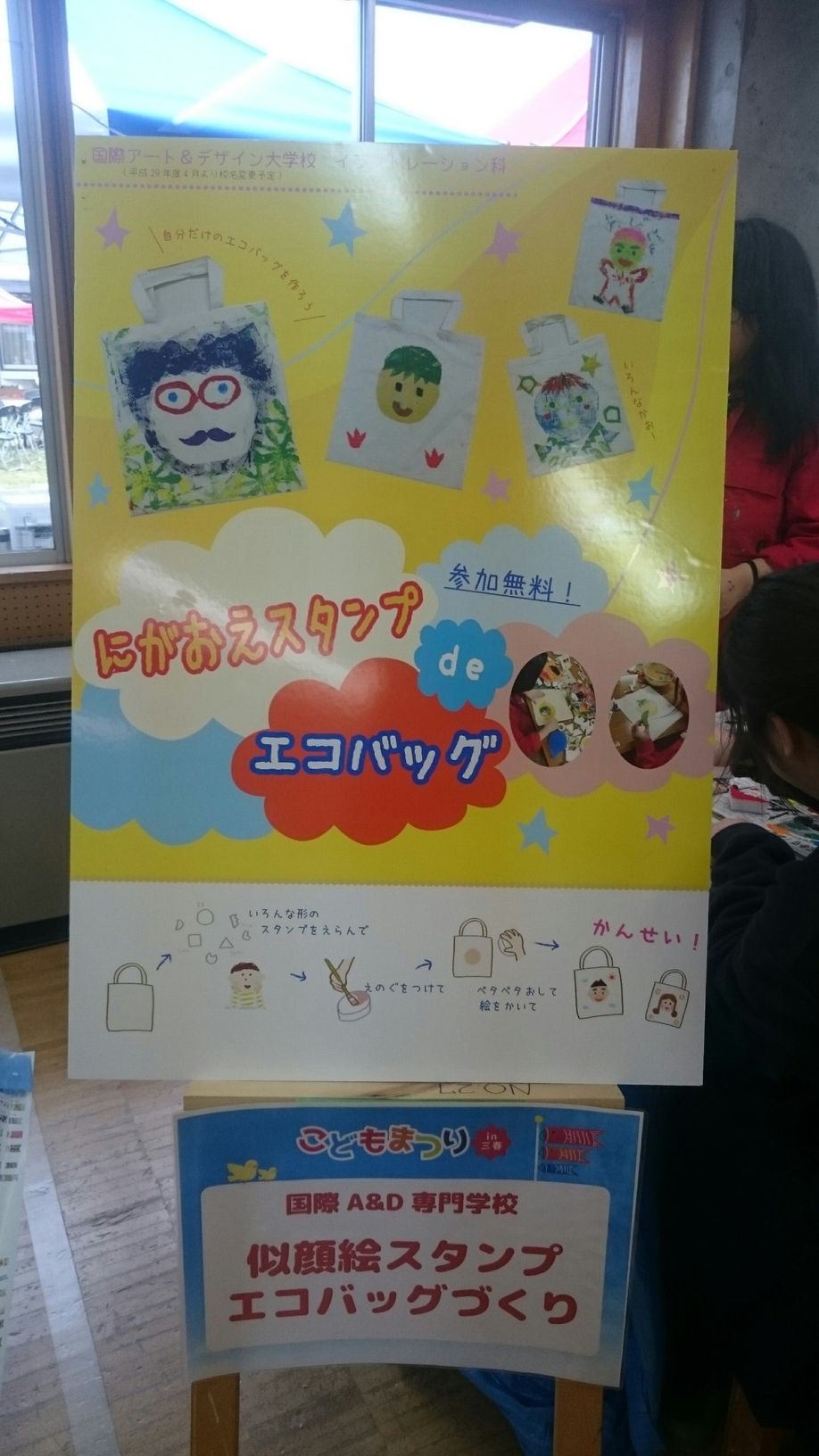 福島ガイナックスこどもまつりにて