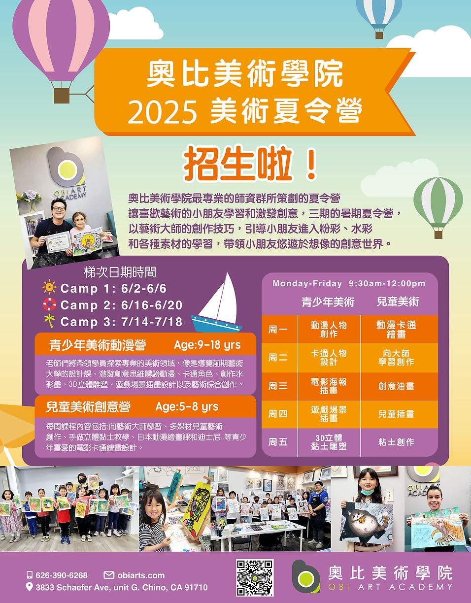 2025夏令營中文.jpg