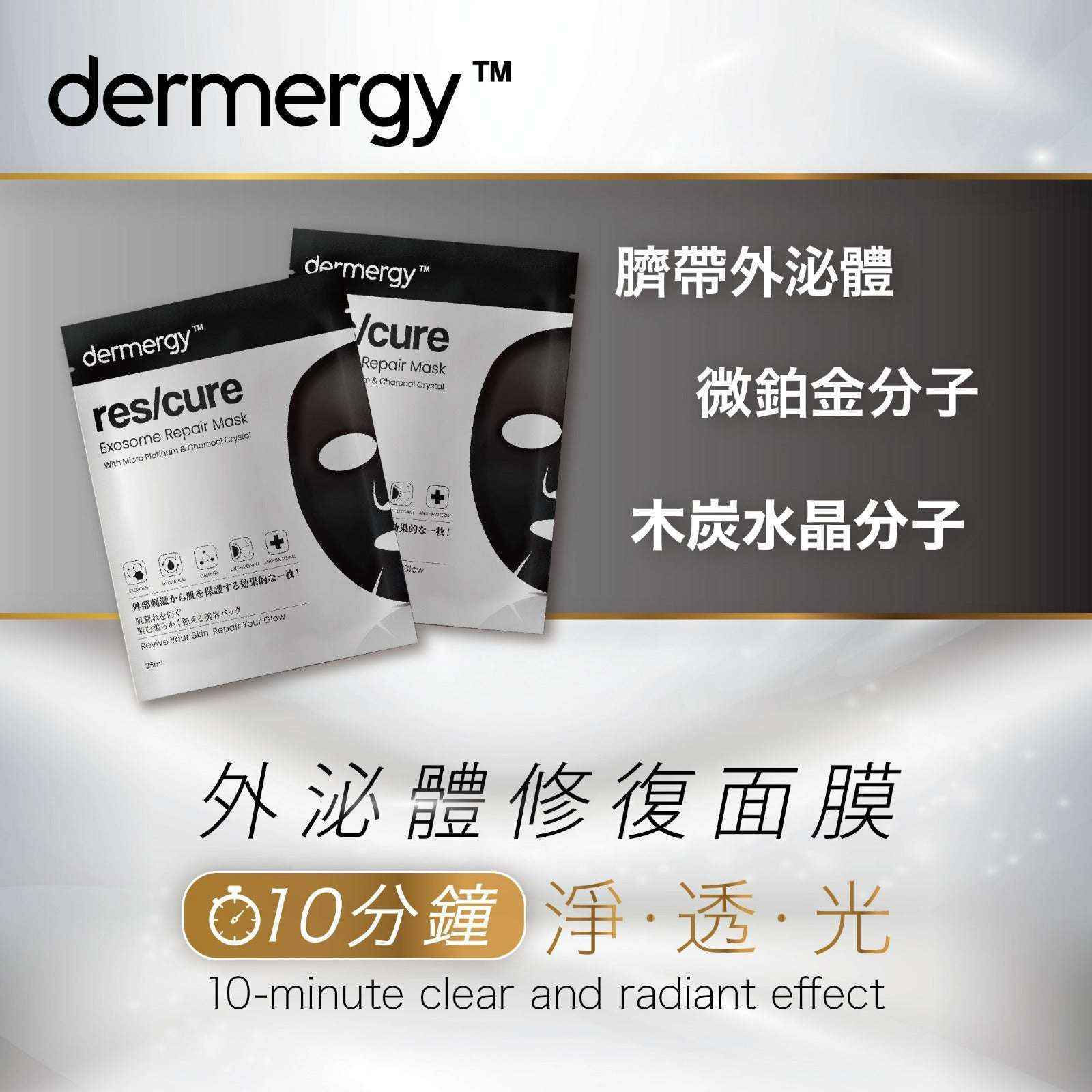 dermergy 外泌體修復面膜 (5片/盒)