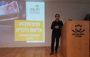 נשים וחובות, הרצאה בפני רשות האכיפה והגבייה