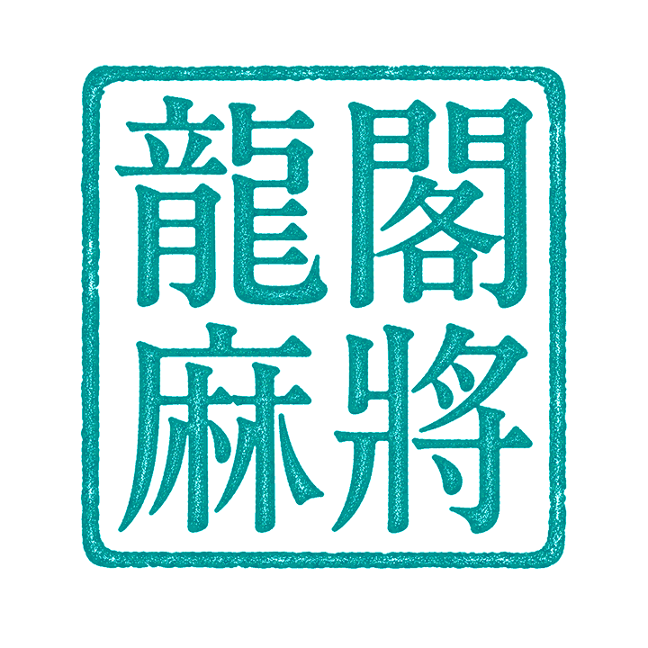 LongGeMaJiang_Seal.gif