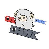 ひつじ　こどもの日