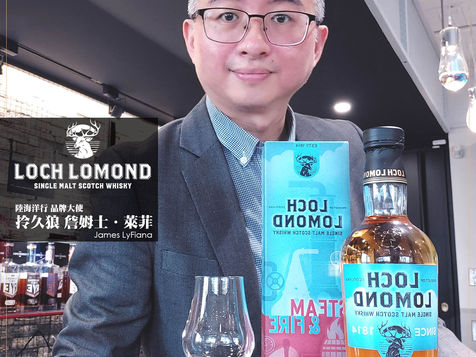 冰上焰火 - 羅夢湖 赤焰 單一麥芽蘇格蘭威士忌 - 羅夢湖 赤焰 單一麥芽蘇格蘭威士忌 - 烈酒 Spirits、威士忌 Whisky、調酒 Cocktail、葡萄酒 wine 陸海洋行品牌大使 拎久狼 詹姆士.萊菲 James LyFiana