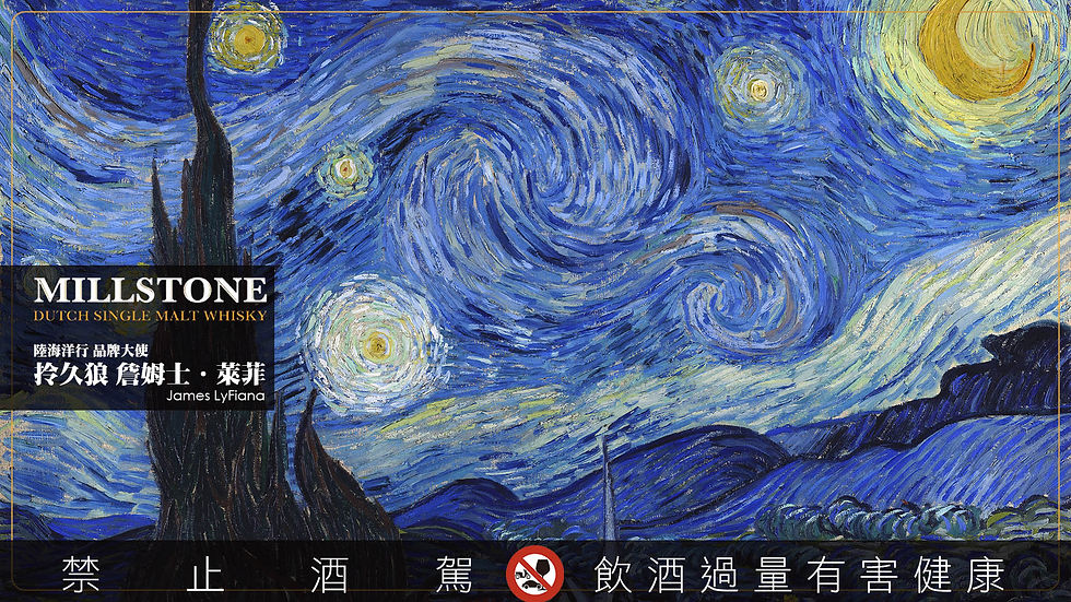 荷蘭風車威士忌傳奇 - 米爾登 彩繪風車版 OL/PX 雪莉雙桶荷蘭單一麥芽威士忌 Millstone Windmill OL/PX CASK Taiwan Exclusive Dutch Single Malt Whisky
烈酒 Spirits、威士忌 Whisky、調酒 Cocktail、葡萄酒 Wine 陸海洋行 品牌大使 阿根廷探戈 Argentina Tango 冰舞探戈 Ice Dance 阿根廷探戈心靈調酒師 Mixologist 拎久狼 詹姆士.萊菲 James LyFiana