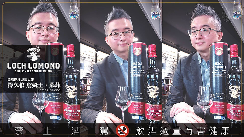 輕草原上的天使 - 羅夢湖 大贏家 單一穀物蘇格蘭威士忌 - 烈酒、威士忌、調酒、葡萄酒的品牌大使 阿根廷探戈 拎久狼 詹姆士.萊菲