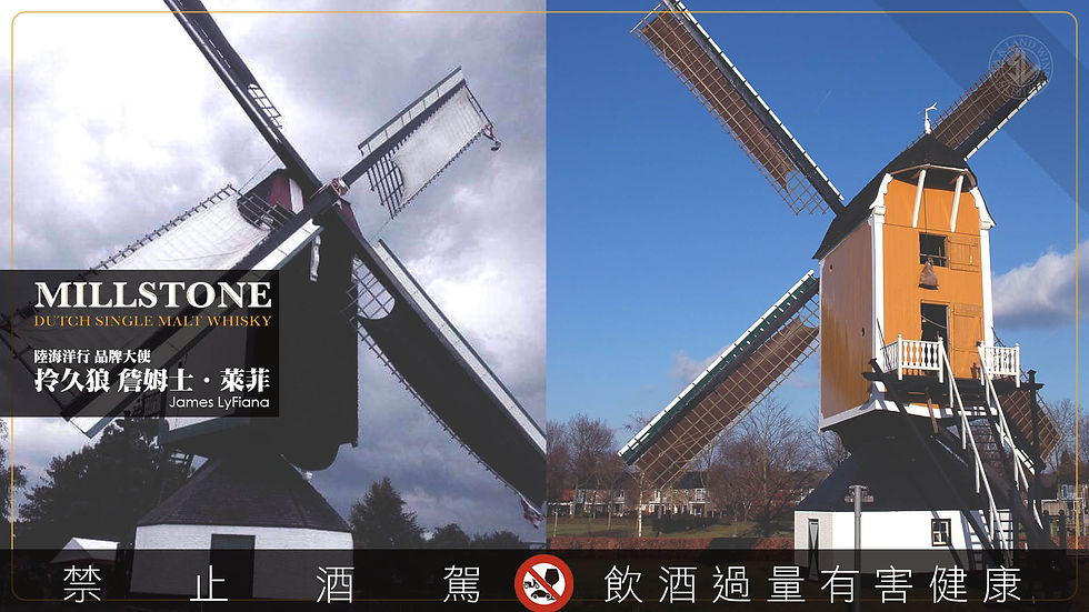 荷蘭風車威士忌傳奇 - 米爾登 彩繪風車版 OL/PX 雪莉雙桶荷蘭單一麥芽威士忌 Millstone Windmill OL/PX CASK Taiwan Exclusive Dutch Single Malt Whisky
烈酒 Spirits、威士忌 Whisky、調酒 Cocktail、葡萄酒 Wine 陸海洋行 品牌大使 阿根廷探戈 Argentina Tango 冰舞探戈 Ice Dance 阿根廷探戈心靈調酒師 Mixologist 拎久狼 詹姆士.萊菲 James LyFiana
