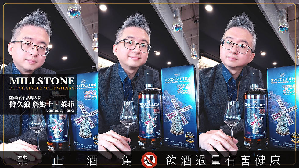 荷蘭風車威士忌傳奇 - 米爾登 彩繪風車版 OL/PX 雪莉雙桶荷蘭單一麥芽威士忌 Millstone Windmill OL/PX CASK Taiwan Exclusive Dutch Single Malt Whisky
烈酒 Spirits、威士忌 Whisky、調酒 Cocktail、葡萄酒 Wine 陸海洋行 品牌大使 阿根廷探戈 Argentina Tango 冰舞探戈 Ice Dance 阿根廷探戈心靈調酒師 Mixologist 拎久狼 詹姆士.萊菲 James LyFiana