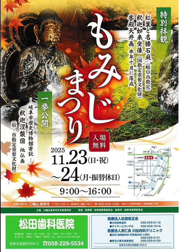 2025momijimaturi.jpg