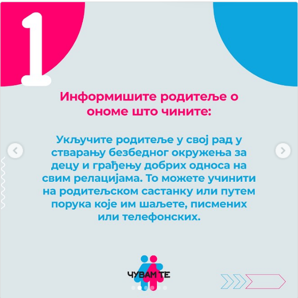 ЧУВАМ ТЕ