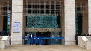 Entrance to the Magistrate Court in the city of Rishon LeZion