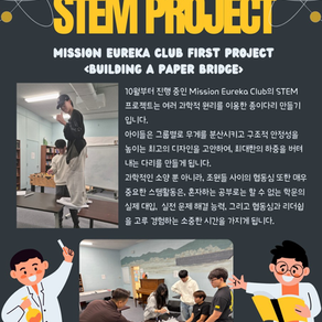 고등부 STEM Project #1