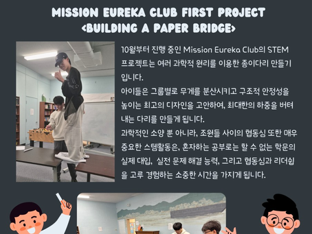 고등부 STEM Project #1