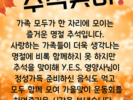 2024 Y.E.S. 추석맞이