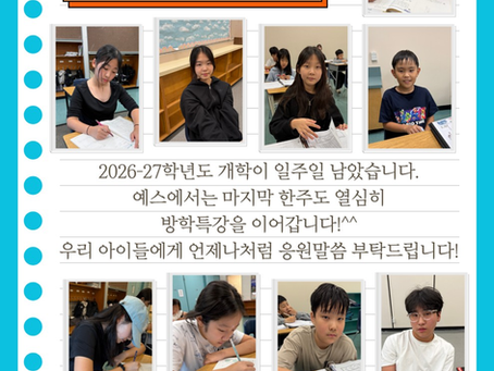 여름방학 마지막주도 예스 방학특강은 계속!
