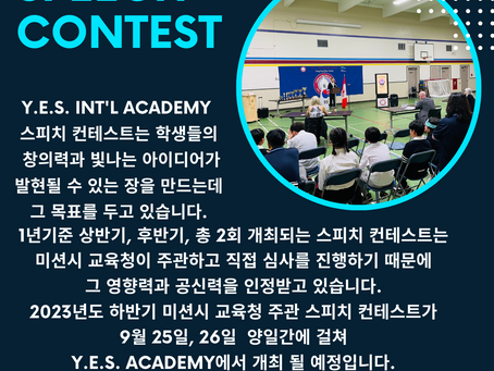 2023 후반기 SPEECH CONTEST