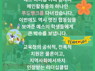 2026.04.06 Y.E.S. Leadership Volunteer Work