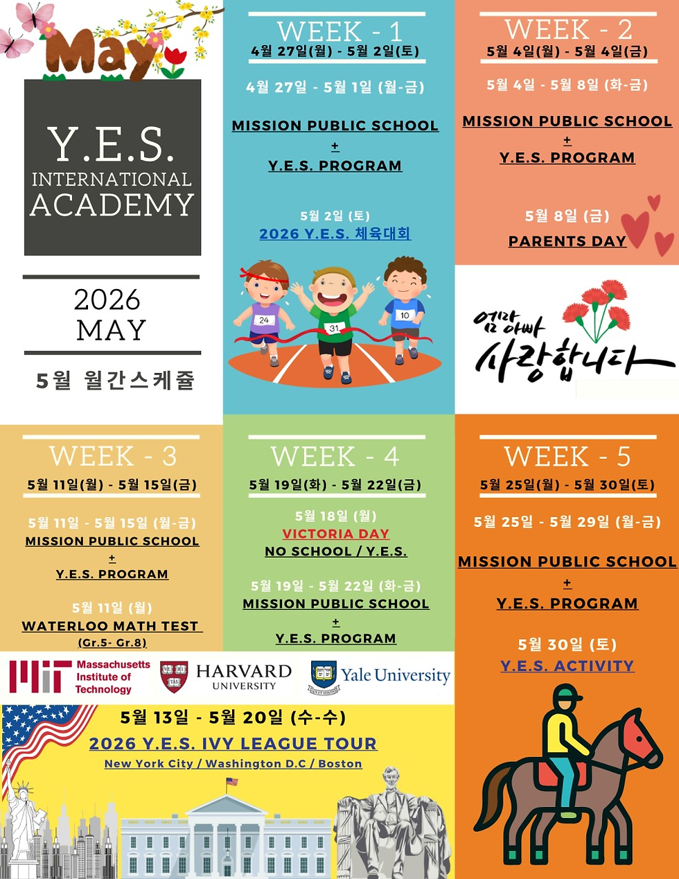 2026년 Y.E.S. 5월 학사일정