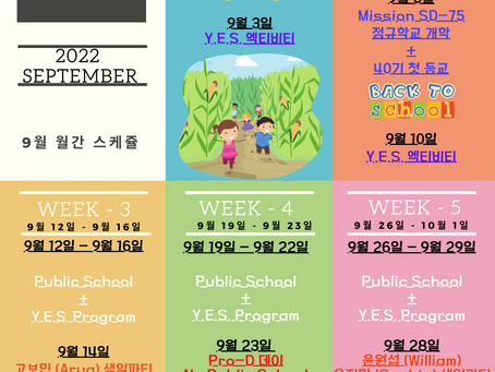 Y.E.S. 국제학교 9월 일정